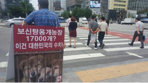 “한 해 개 160만 마리가 복날에 도살”…동물보호연대, 중복(中伏) 맞아 집회