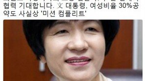표창원 “김영주 고용부장관 후보자, 여성이라서가 아니라 ‘능력·전문성’ 인정받아 지명”