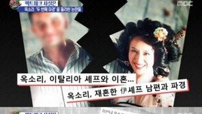“옥소리와 결혼한 적 없다…이혼 아닌 ‘이별’”