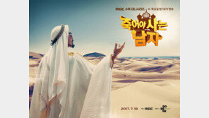 [연예 뉴스 스테이션] ‘죽어야 사는 남자’ 이슬람 문화 희화 사과