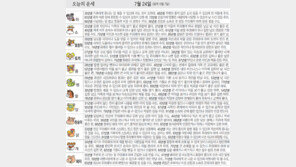[오늘의 운세/7월24일]