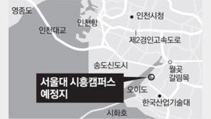대학도 총학도 상처뿐인 ‘서울대 시흥캠’