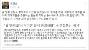 표창원 “군함도, 함께보기 시간 갖겠다…日 용서해선 안돼”