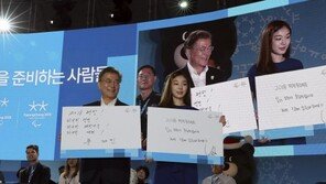 [동아 포토] 文대통령, ‘평창을 준비하는 사람들’ 행사 참석