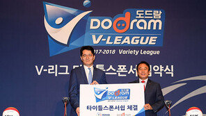 KOVO, V리그 새 타이틀스폰서 ‘도드람’ 계약의 의미