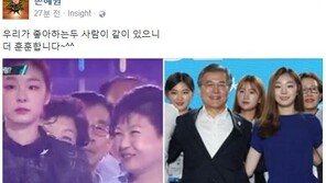 손혜원 “김연아-문재인 대통령, 두 사람 같이 있으니 더 훈훈”