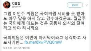 김홍걸 “이언주, 국회의원 세비 못 받아도 감수할 듯”
