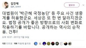 김진애 “‘박근혜 재판’ 등 주요 사건 생중계 허용…좋은 방향으로 작용하길”