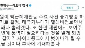 민병두 “박근혜 재판 중계, 태극기부대 TV보며 사이비종교 벗어나길”