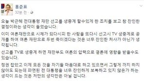홍준표 “박근혜 재판 생중계, 정권 잡고 잔인하게 보복”