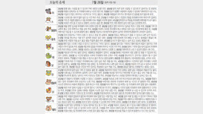 [오늘의 운세/7월26일]