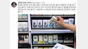 신동욱 “담뱃값 인하, 서민경제의 단비·홍준표 지지율 대어 낚은 꼴” 환영