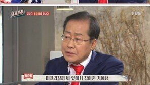 ‘냄비받침’ 홍준표 “황제 장화 논란? 넘어질까봐 옆에서 잡아준 것”