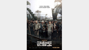 ‘군함도’, 역대 韓 영화 오프닝 기록 갱신할까? 개봉 첫날 예매율 70% 넘어서