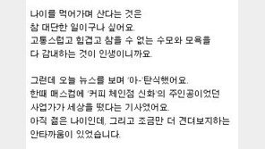전여옥, 망고식스 강훈 대표 사망 소식에 탄식 “조금만 더 견뎌보지”