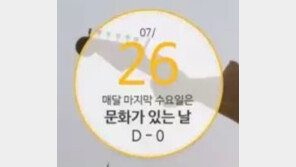 문화의날 뭐길래? 공연·전시·영화관람 할인 혜택