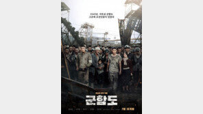 ‘군함도’ 개봉 첫날 역대급 흥행 돌풍…그런데 ‘e소문’ 실화냐?