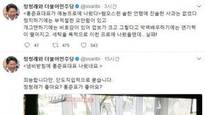 정청래 “홍준표, 진솔한 사과 없어…세탁 실패!”