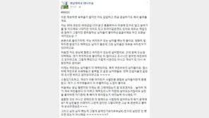 “애인 있는 男 뺏는 게 좋아…왜 문제죠?” 영남대 女학생 추정 글 논란 