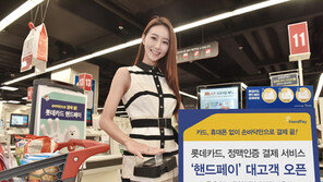 현금·카드 대신 ‘손바닥 결제’하세요