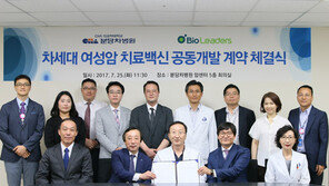 분당 차병원 “차세대 여성암 치료백신 개발 협업”