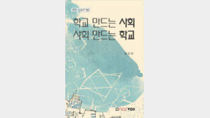 엄상현 교수, ‘학교 만드는 사회, 사회 만드는 학교’ 출간