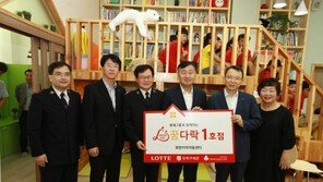 [사회공헌 Together/롯데그룹]‘맘(mom)편한’ 세상 만들기 육아환경 개선에 주력 