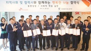 [사회공헌 Together/SK이노베이션]임금 일부 협력업체와 나누는 임금공유 모델 도입 