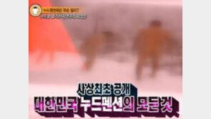 누드펜션 방문객 어떤 동호회? “철저한 사전 검증, 물의 소지있으면 돌려보내”