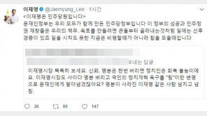 “이재명, 사이다 명분 버려” 글에 이재명 “지금은 힘 모을 때”