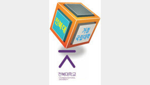 [거점국립대학]4차 산업혁명 이끌 창의적인 ‘모험생’ 키운다 