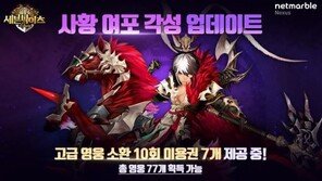 넷마블, 인기작 '세븐나이츠'에 사황 여포 각성 업데이트 실시