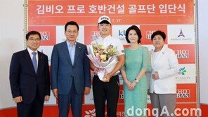 호반건설, KPGA 김비오 프로 영입… 오는 2019년까지 후원