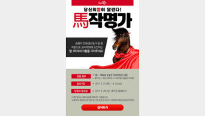 국내산 승용마 이름 짓고 상품권 100만원 받자