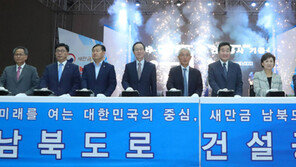 새만금 부안∼군산 연결 남북도로 만든다