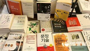 “나도 책 한번 써볼까”… 글쓰기 관련 책 ‘전성시대’