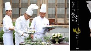 靑 호프미팅 음식 만든 임지호 셰프, ‘닭 볏’ 모자 쓴 이유는?