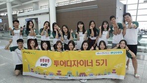 모두투어, 5기 투어디자이너 대만 탐방 성료