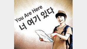 [횡설수설/고미석]‘너 여기 있다(You Are Here)’