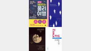 [책의 향기/150자 맛보기]NEW 재미있는 물리여행 外