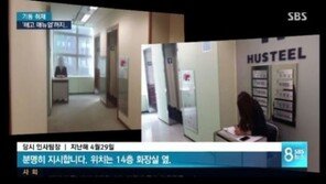 휴스틸 ‘화장실 앞 근무’ 인사 보복 논란 피해자 “너무나 비열하고 잔인했다”