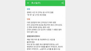 ‘해고 매뉴얼’ 휴스틸 직원 추정글 논란 “군대식 문화…신입 10명 중 8명 퇴사”
