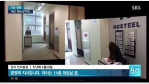 ‘해고 매뉴얼’ 휴스틸 채용 게시물에 비난 댓글…“헬조선 맛 볼 수 있는 곳”