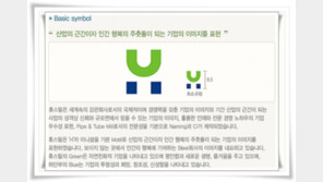 ‘화장실 앞 근무’ 휴스틸 로고 의미는? “사람을 위한 기업이 저희 이념”