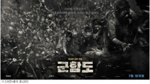 군함도 관객수, 5일 만에 406만 돌파…‘명량’과 같은 속도