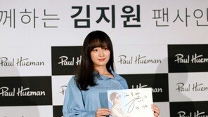 폴휴먼(Paul Hueman), 전속모델 배우 김지원 팬사인회 개최