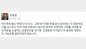 조두순 3년 뒤 출소해 나영이 옆집 거주 가능?…표창원 “보안처분 신설 강구 中”