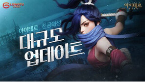 '아이테르: 천공의성' 글로벌 이용자와 겨룬다