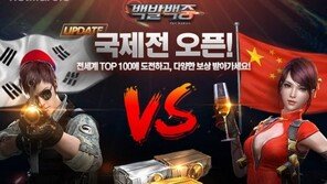 모바일 FPS '백발백중', 韓·中 대결 막 오른다