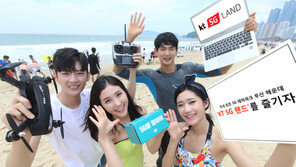 KT, 해운대서 5G 알리기 행사